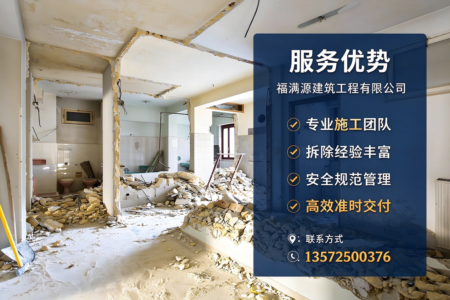 福满源建筑工程·老河口站